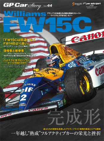 GP CAR STORY Vol.44  Williams FW15C