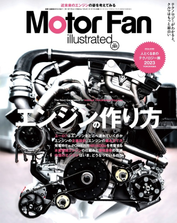 Motor Fan illustratedVol Vol.201 エンジンの作り方