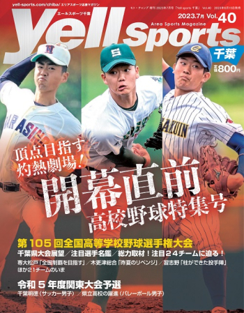 Yell sports（エールスポーツ）千葉 Vol.40