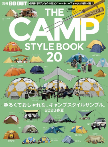 別冊GO OUT THE CAMP STYLE BOOK Vol.20