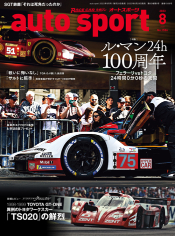 auto sport  オートスポーツ 2023年8月号 （No.1586）