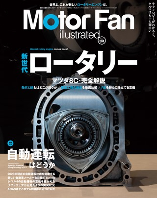 Motor Fan illustratedVol Vol.204  新世代ロータリー