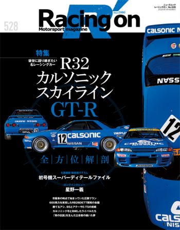 Racing on  レーシングオン No.528 R32 カルソニックスカイラインGT-R