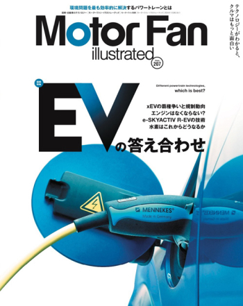 Motor Fan illustratedVol Vol.207 EVの答え合わせ