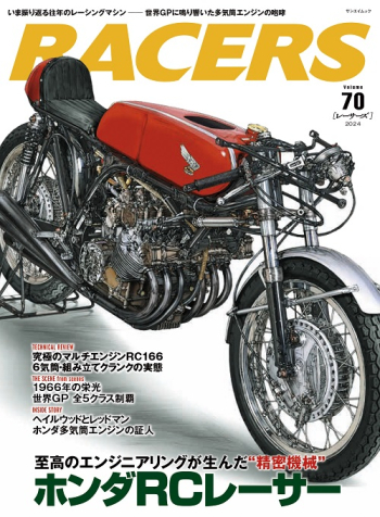 RACERS  レーサーズ Vol.70 ホンダRCレーサー