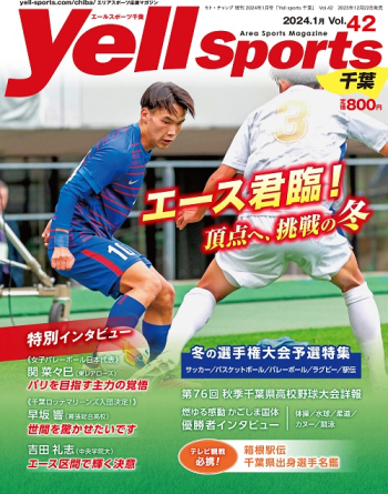 Yell sports（エールスポーツ）千葉 Vol.42