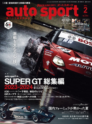 auto sport  オートスポーツ 2024年2月号 （No.1592）