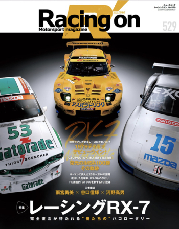 Racing on  レーシングオン No.529 レーシングRX-7
