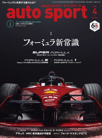 auto sport  オートスポーツ 2024年4月号 （No.1594）