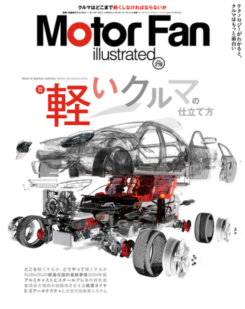 Motor Fan illustratedVol Vol.210 軽いクルマの仕立て方