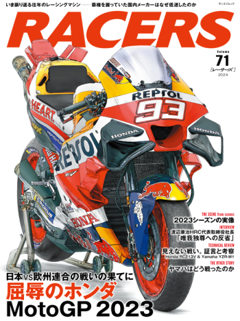 RACERS  レーサーズ Vol.71 屈辱のホンダMotoGP 2023