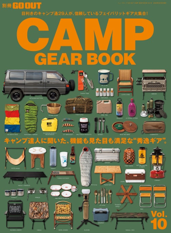 別冊GO OUT GO OUT CAMP GEAR BOOK Vol.10