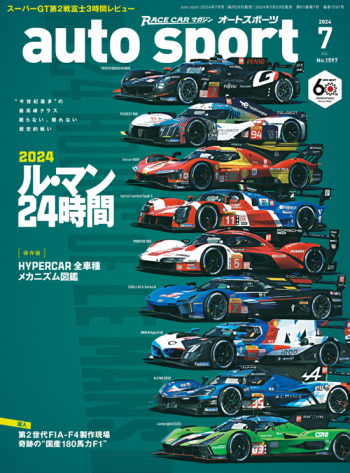 auto sport オートスポーツ 2024年7月号 （No.1597）