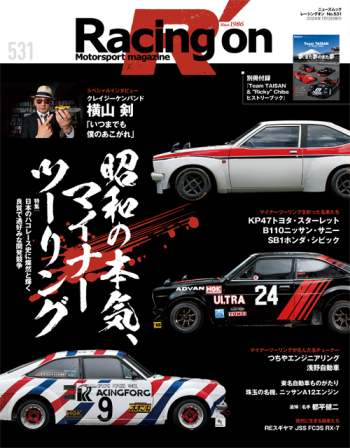 Racing on  レーシングオンNo.531 昭和の本気、マイナーツーリング