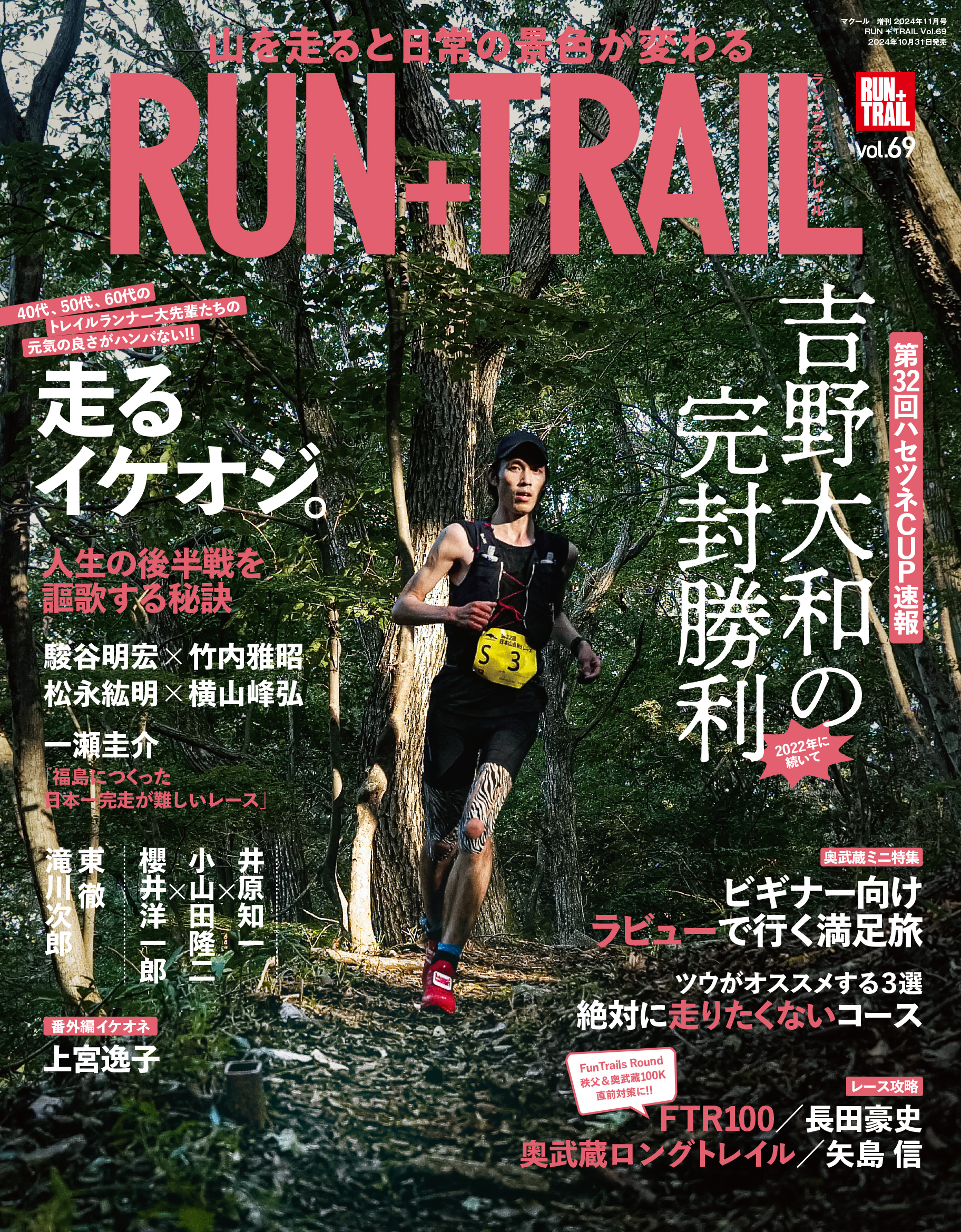 RUN+TRAIL - ランプラストレイル - Vol. 69  - トレラン マガジン -