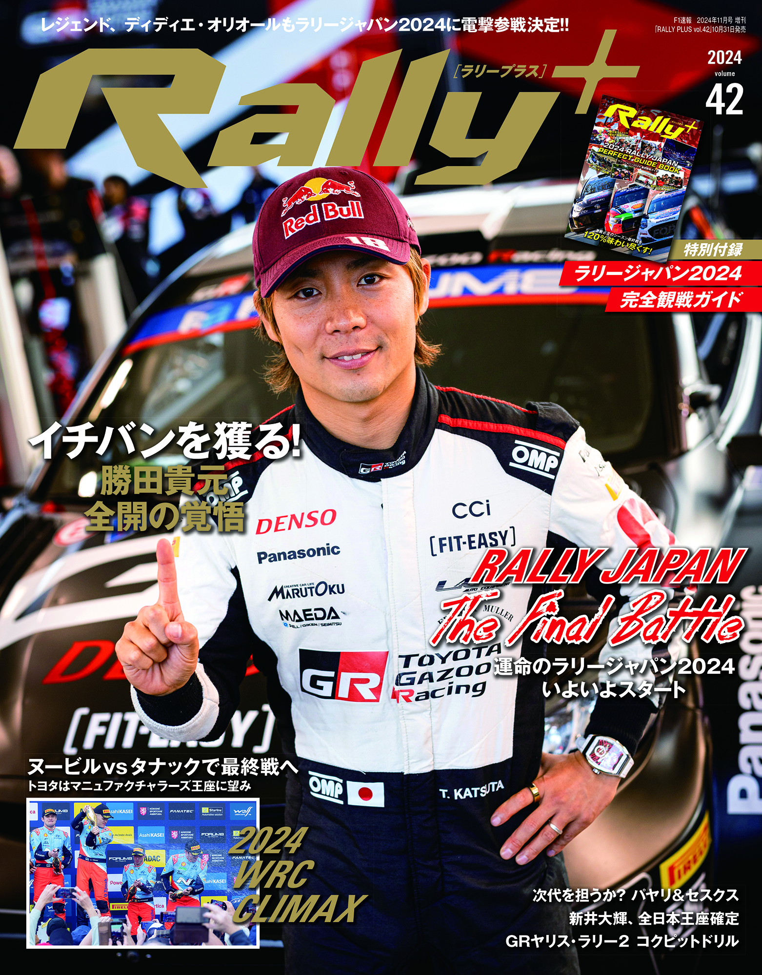 RALLY PLUS - ラリープラス - vol.42