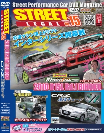 STREET LEGA Lストリートリーガル Vol.15