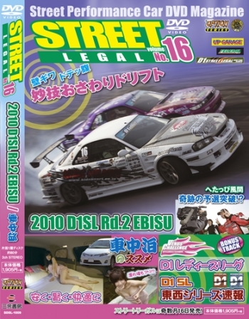 STREET LEGAL ストリートリーガル Vol.16