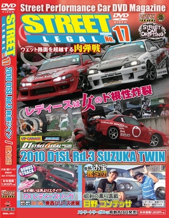 STREET LEGAL ストリートリーガル Vol.17