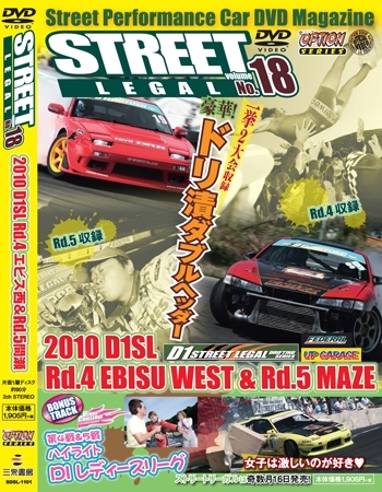 STREET LEGAL ストリートリーガル Vol.18