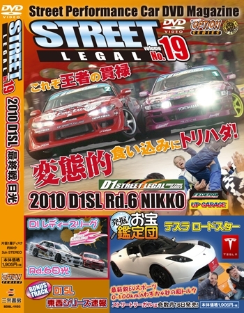 STREET LEGAL ストリートリーガル Vol.19