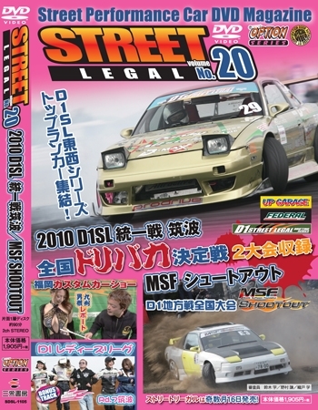 STREET LEGAL ストリートリーガル Vol.20