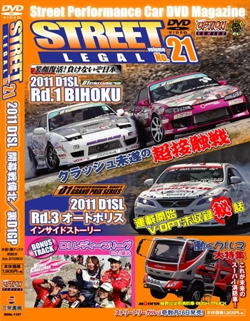 STREET LEGAL ストリートリーガル Vol.21