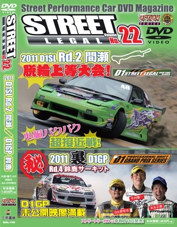 STREET LEGAL ストリートリーガル Vol.22