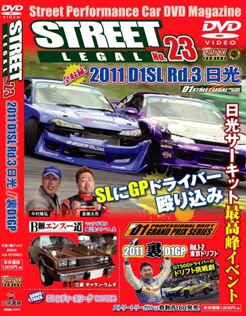 STREET LEGAL ストリートリーガル Vol.23