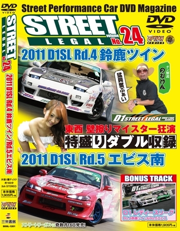 STREET LEGAL ストリートリーガル Vol.24