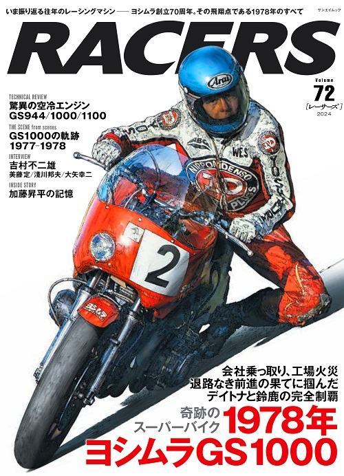 RACERS Vol.72 ヨシムラGS1000