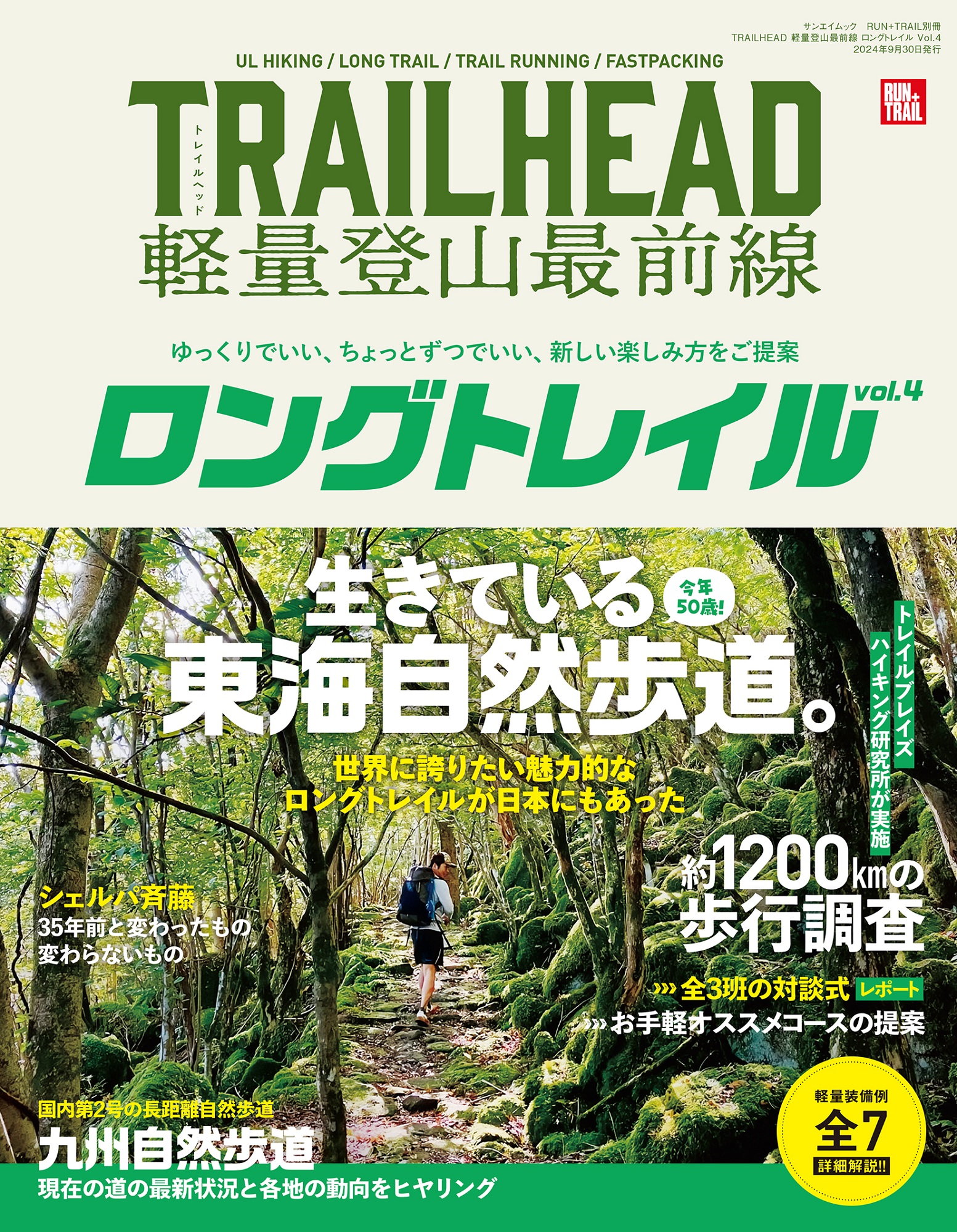 RUN+TRAIL別冊 TRAILHEAD 軽量登山最前線 ロングトレイル Vol.4