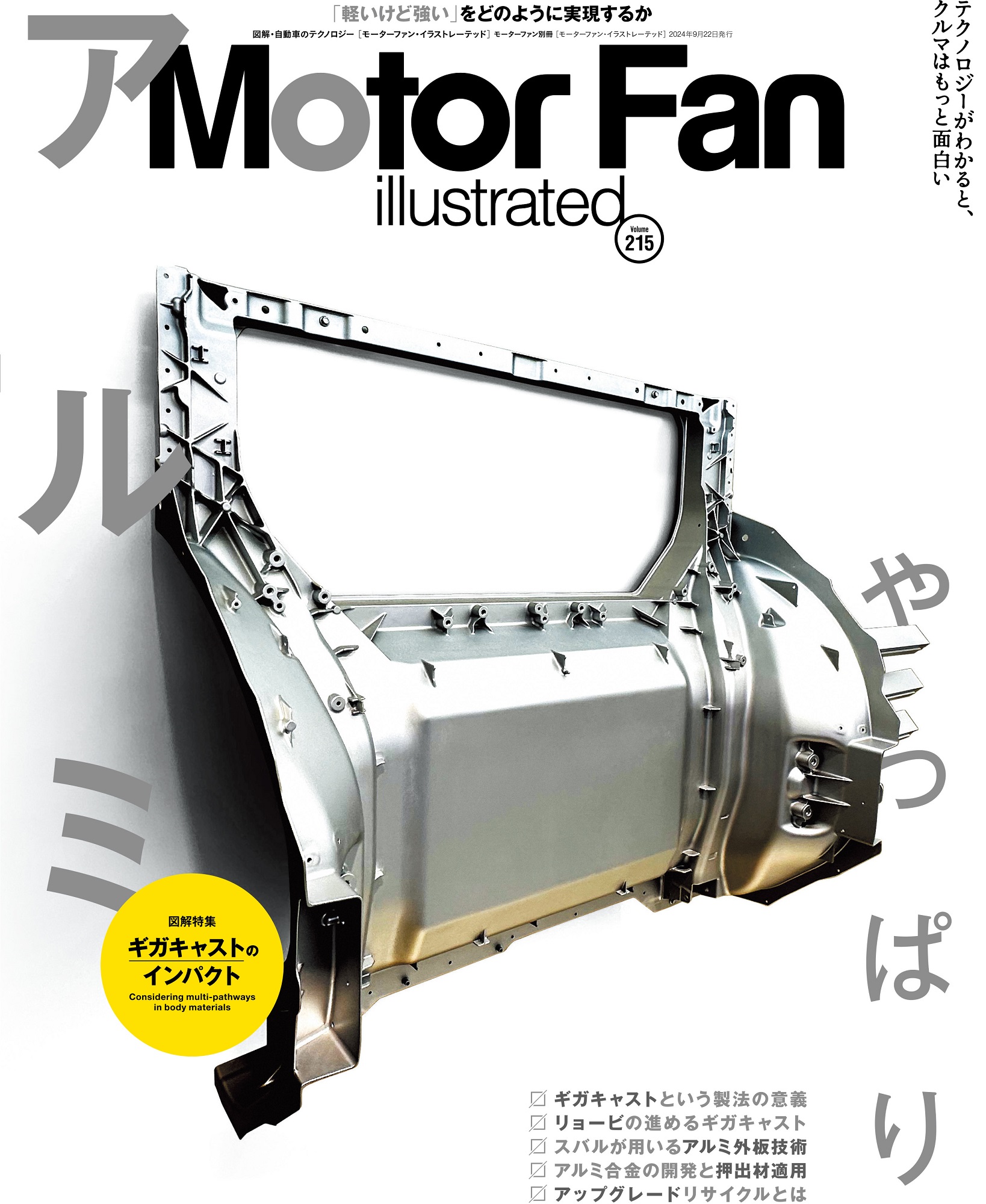 MOTOR FAN illustrated  Vol.215