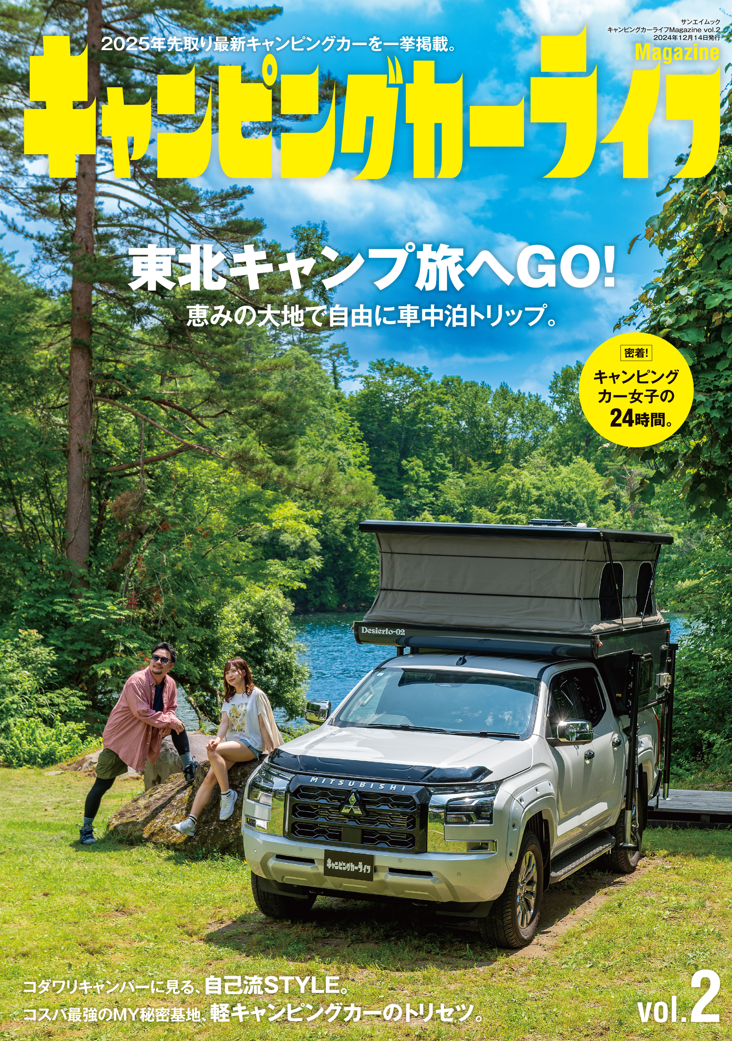 キャンピングカーライフMagazine vol.2