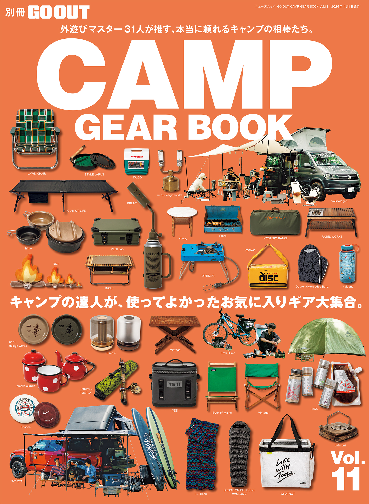 GO OUT CAMP GEAR BOOK - キャンプ ギア -　Vol.11 別冊GO OUT