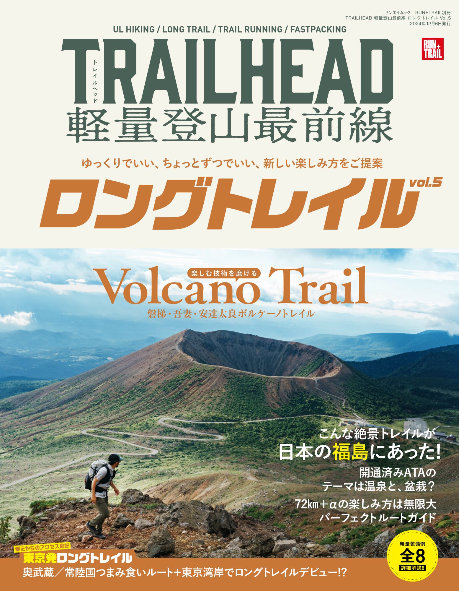 TRAILHEAD 軽量登山最前線 ロングトレイル Vol.5 - トレランマガジン -