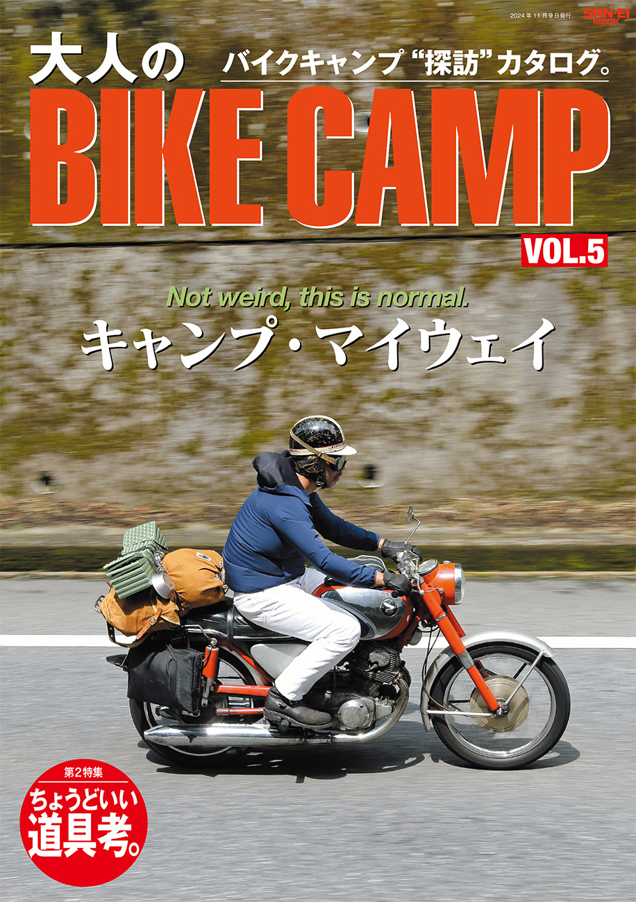 大人のBIKE CAMP VOL.5