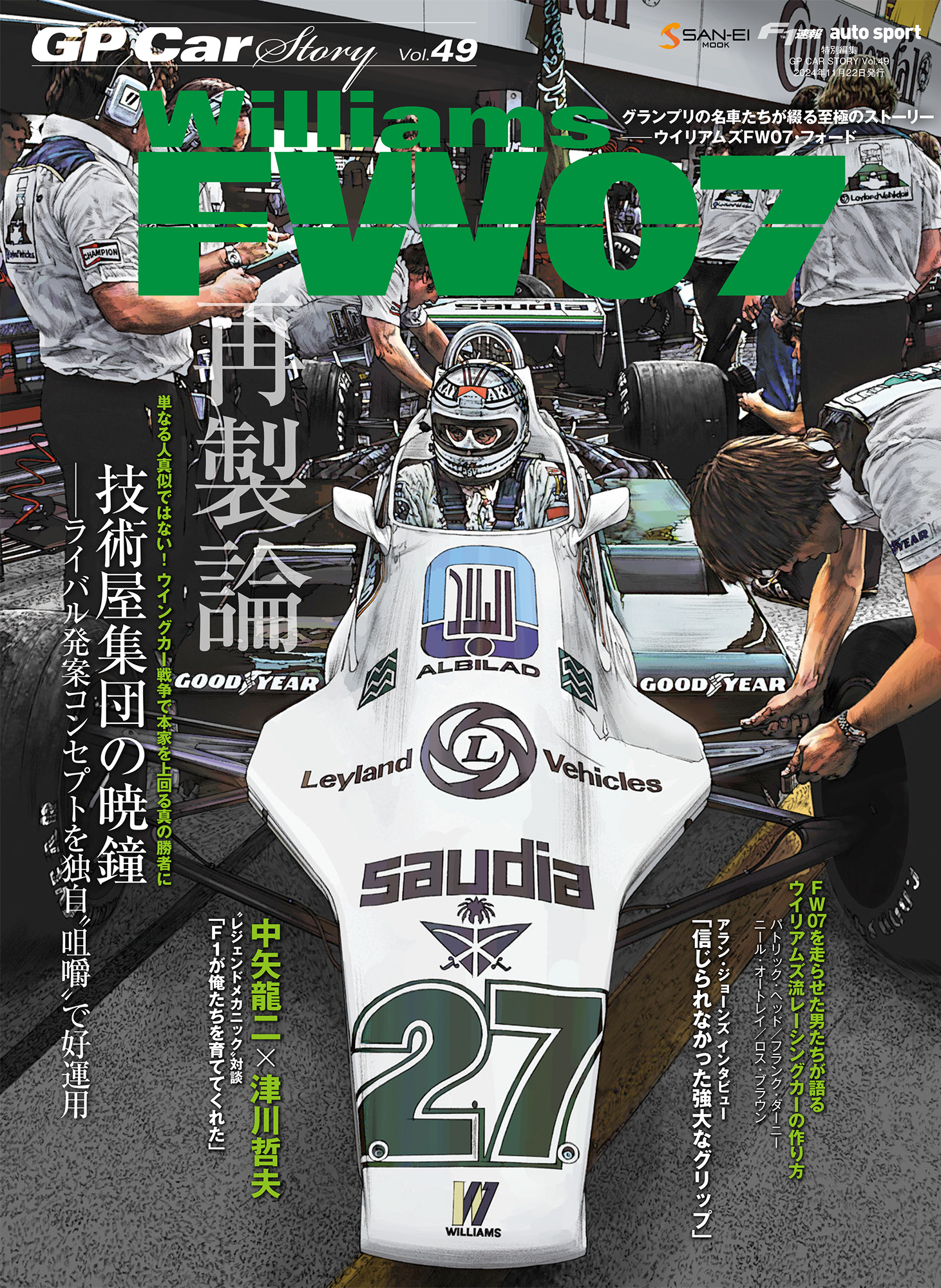 GP CAR STORY Vol. 49 Williams FW07