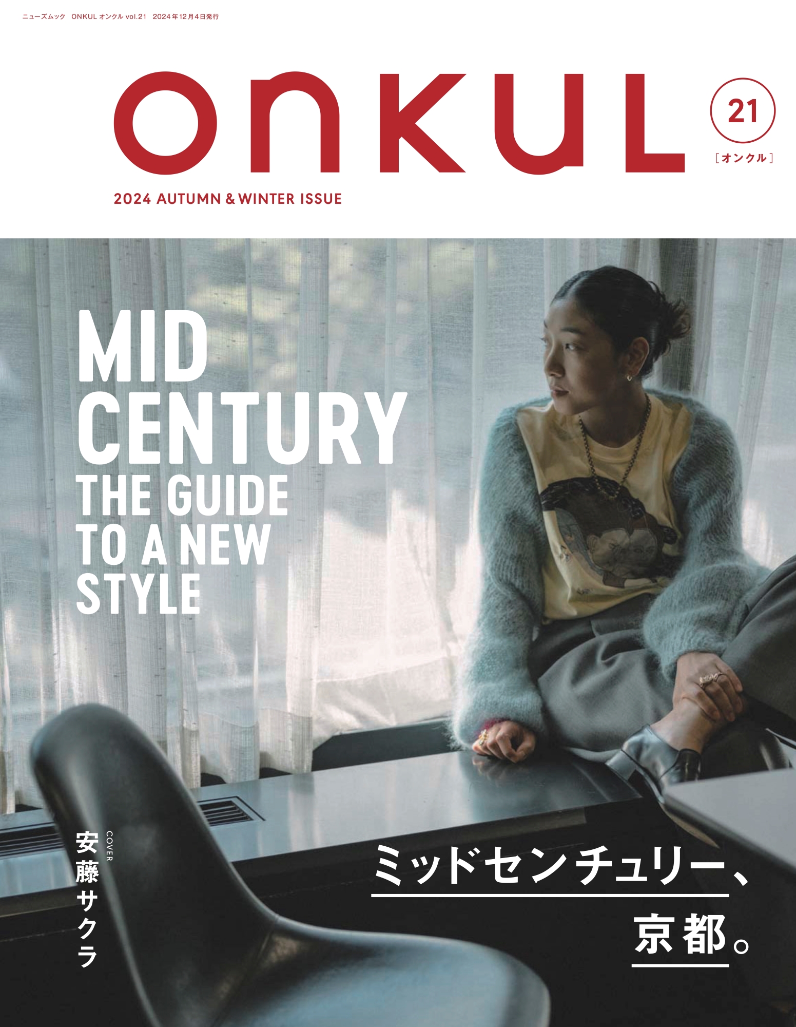 ONKUL オンクル vol.21