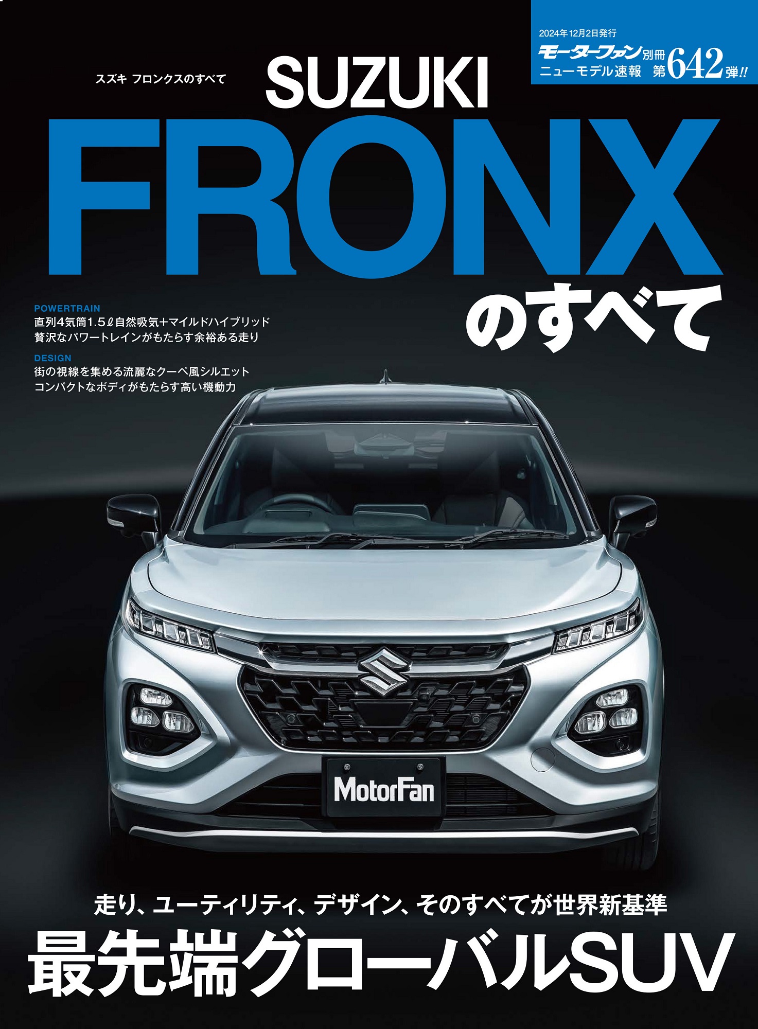 ニューモデル速報 第642弾 スズキ フロンクスのすべて モーターファン別冊 ニューモデル速報