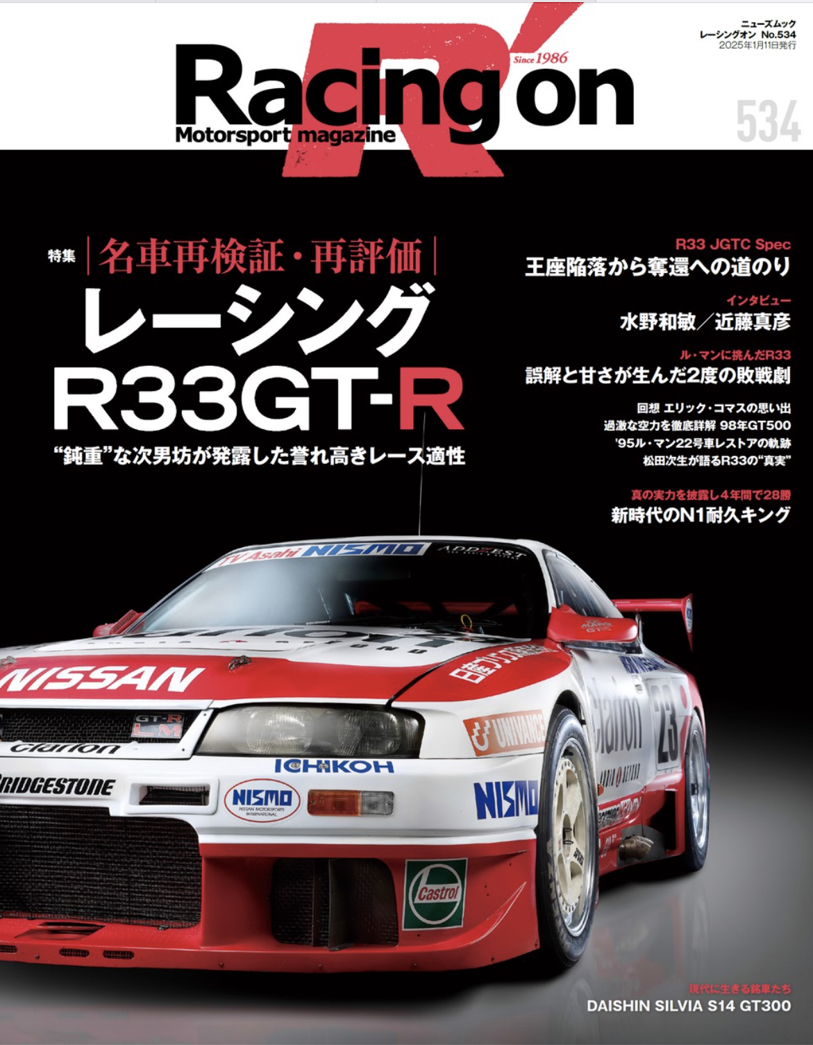 レーシングオン No.534 名車再検証・再評価 レーシング R33GT-R