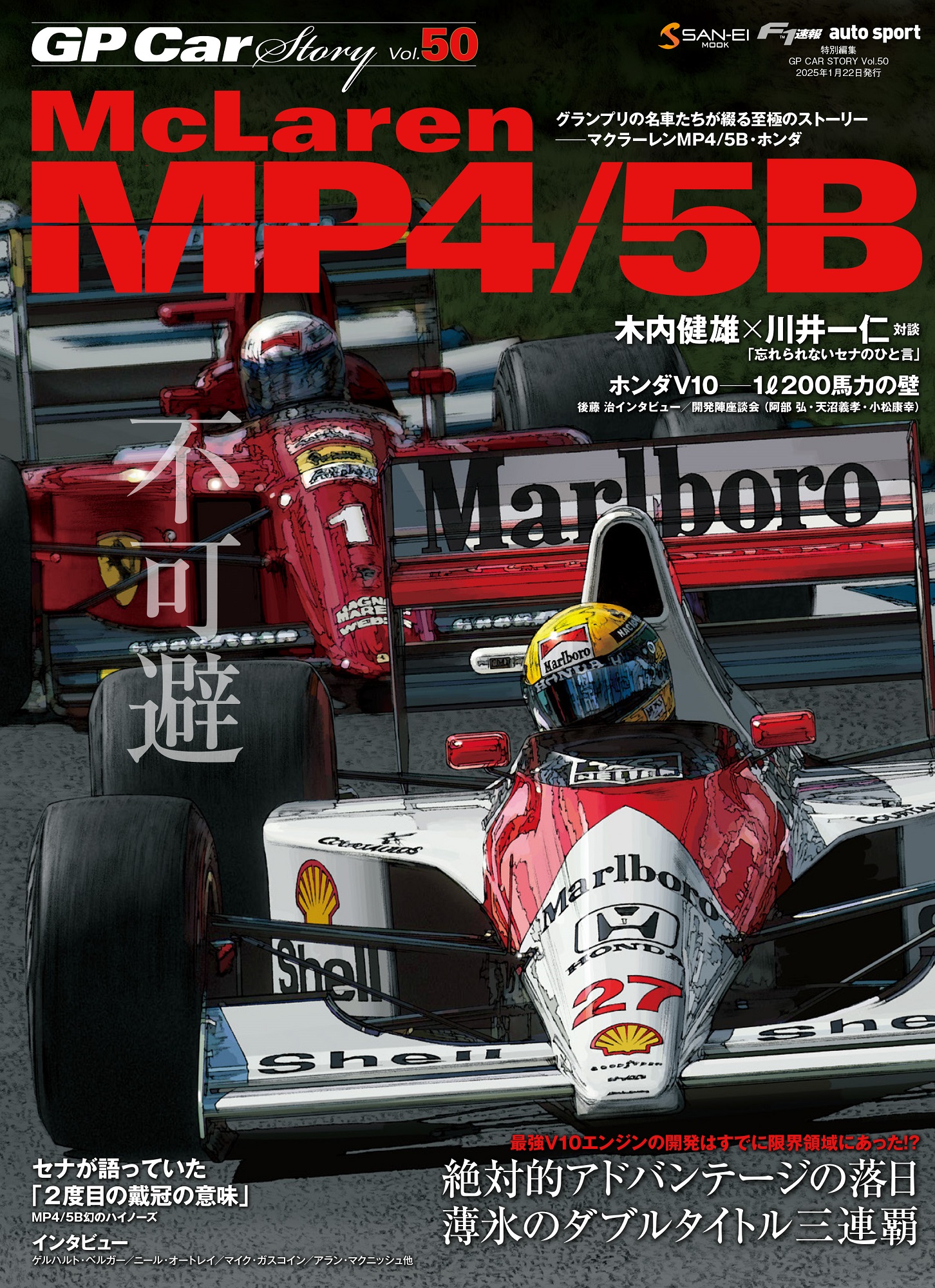 GP CAR STORY Vol.50 McLaren MP4/5B