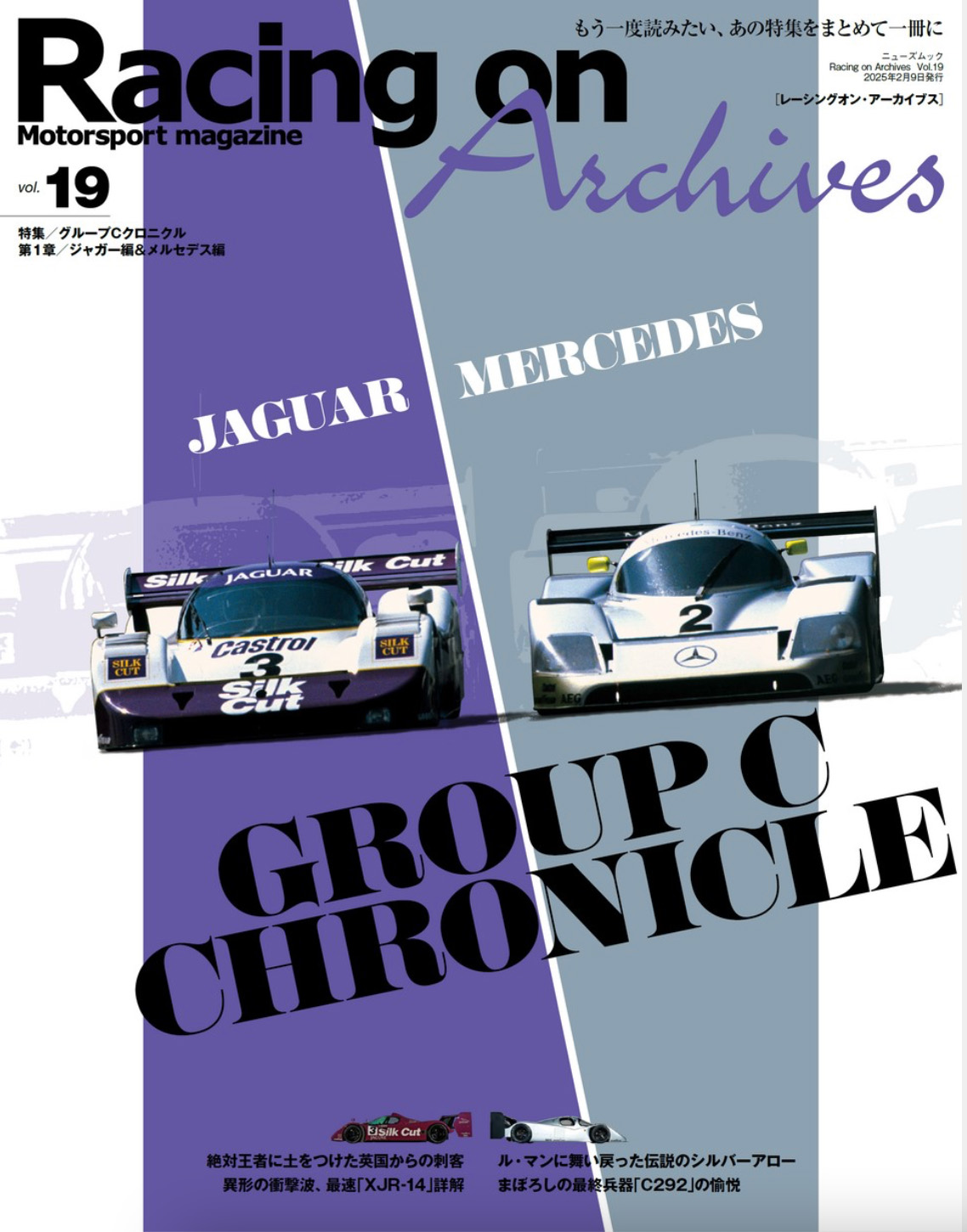 Racing on Archives  Vol.19 グループCクロニクル第1章／ジャガー編＆メルセデス編