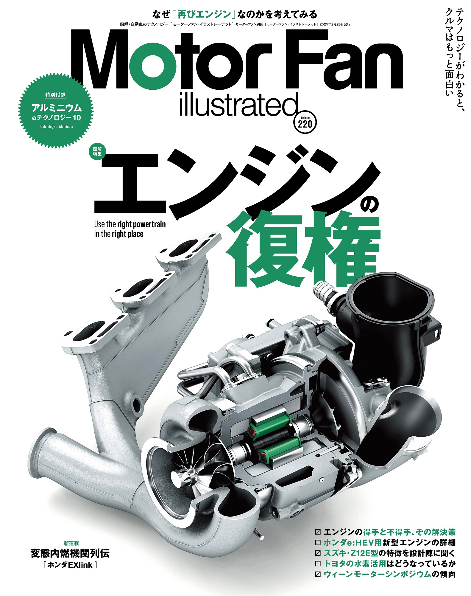 MOTOR FAN illustrated  Vol.220