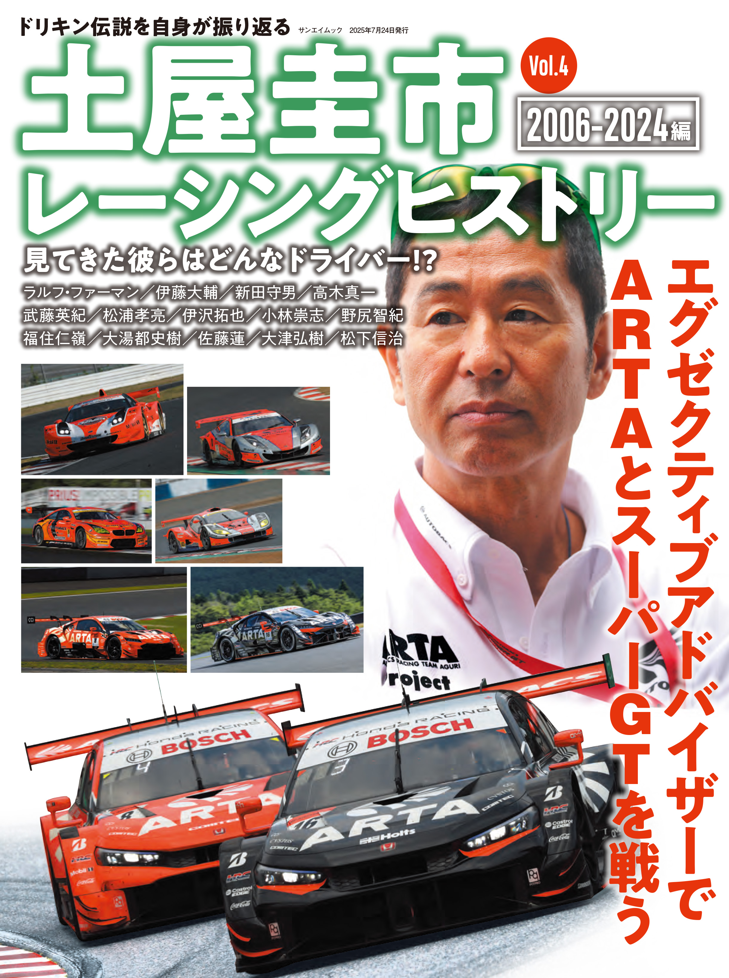 土屋圭市レーシングヒストリー Vol.4