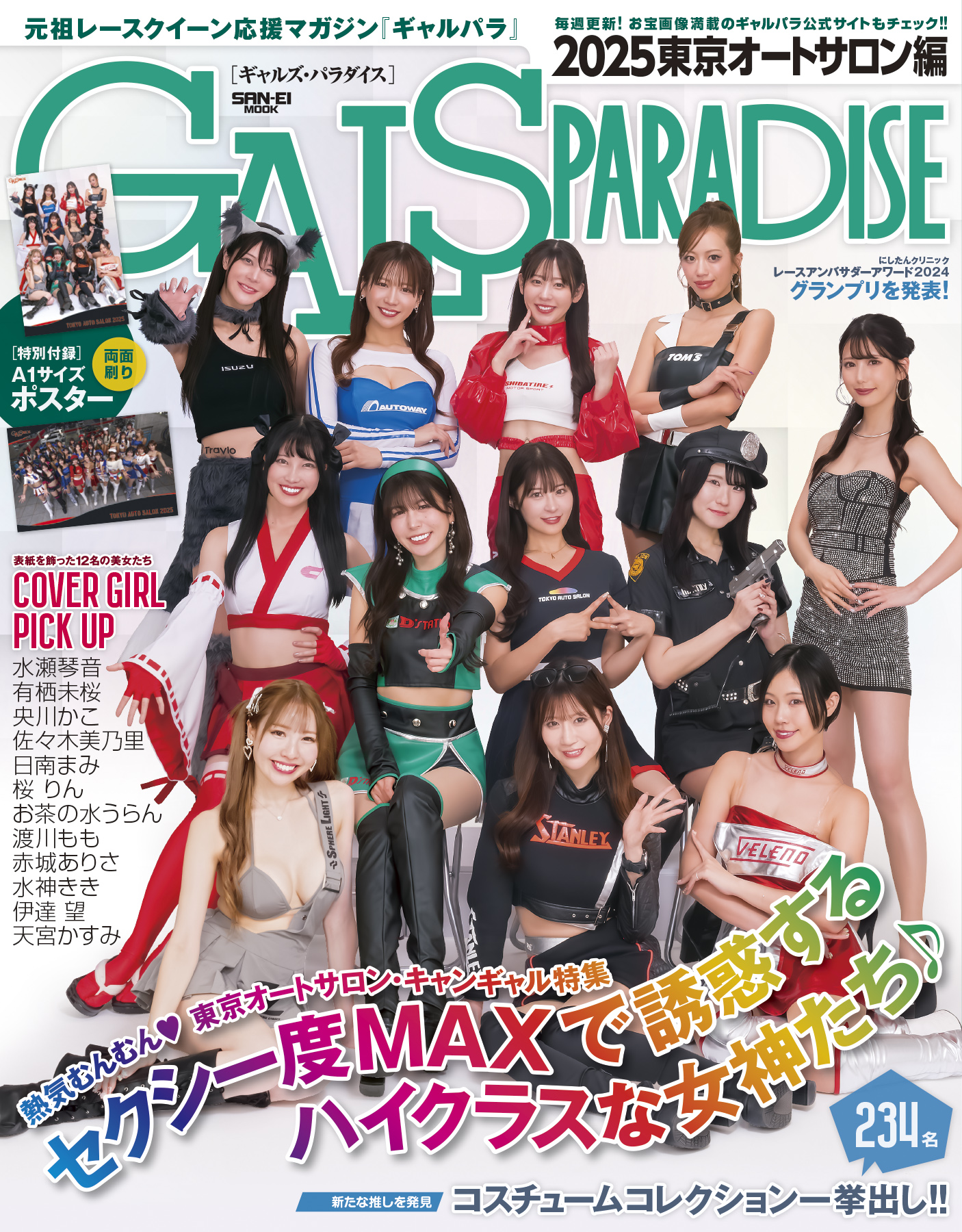 GALS PARADISE   2025 東京オートサロン編