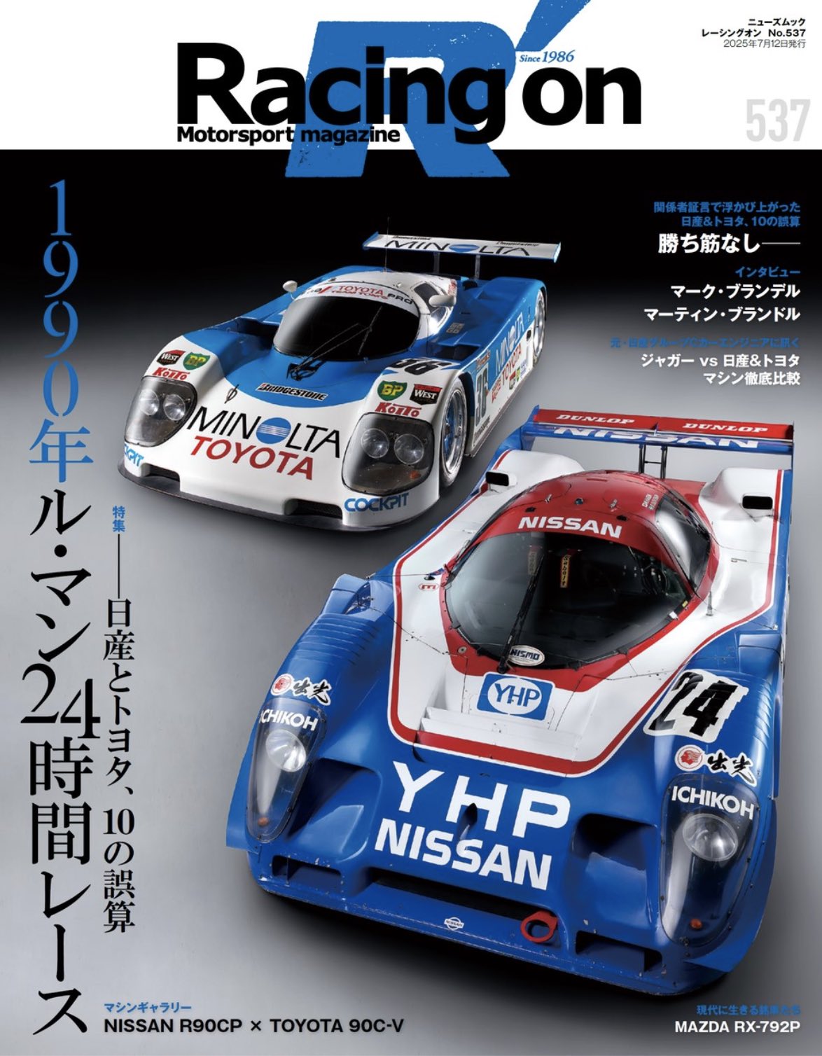 レーシングオン No.537　1990年ル・マン24時間レース―日産とトヨタ､10の誤算