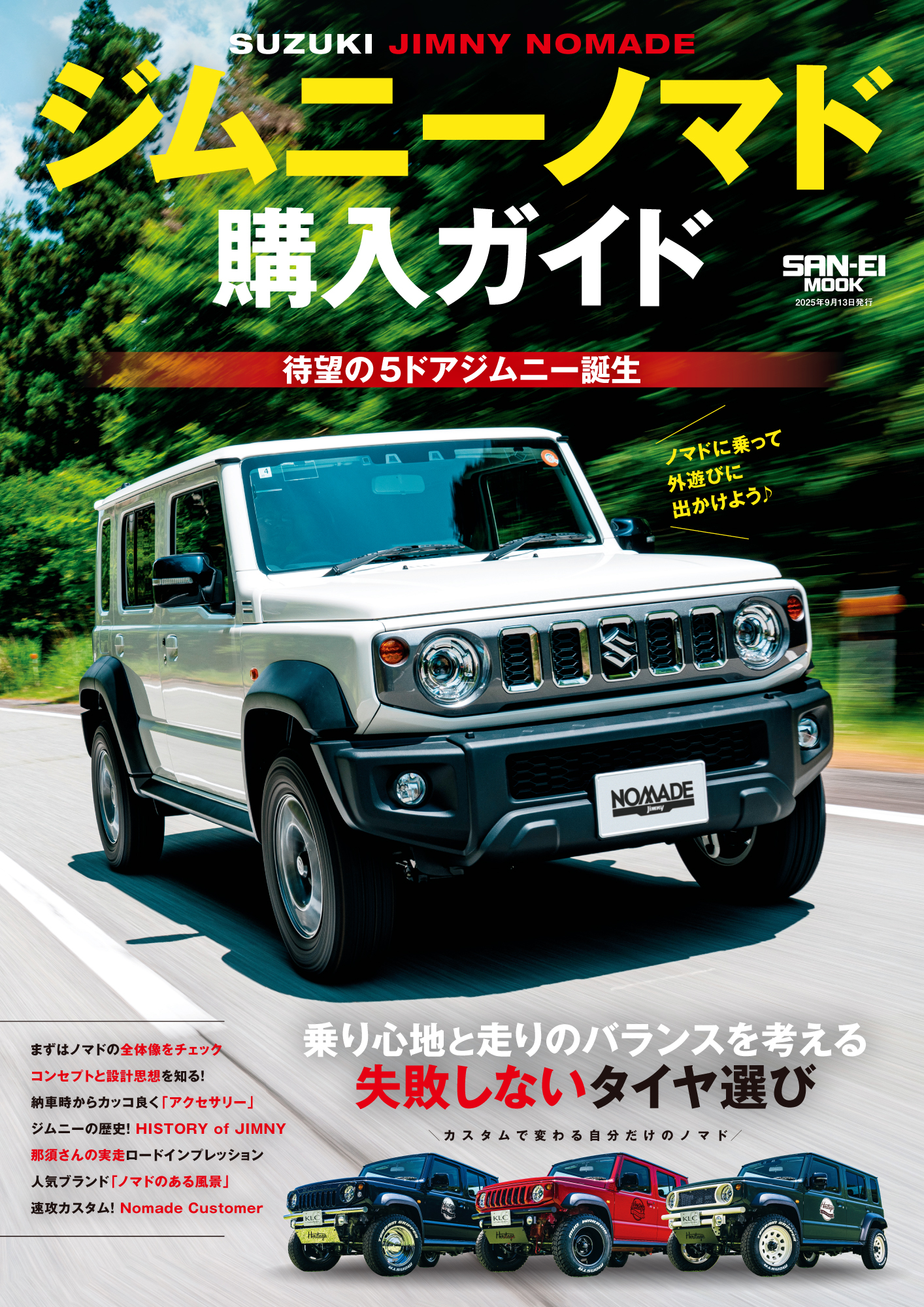 ジムニー ノマド購入ガイド