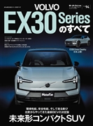 インポートシリーズ vol.94 ボルボEX30のすべて