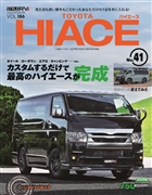 RVドレスアップガイドシリーズ Vol.186 トヨタハイエース No.41